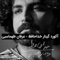 آکورد آهنگ خداحافظ از عرفان طهماسبی