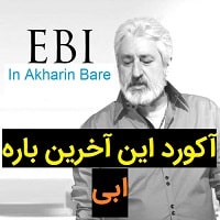 آکورد آهنگ این آخرین باره از ابی